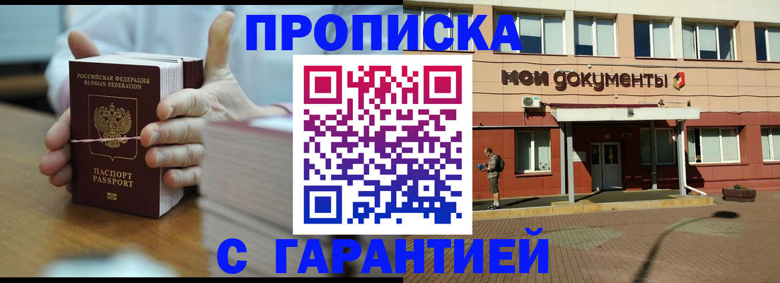 временная регистрация для всех в Выксе
