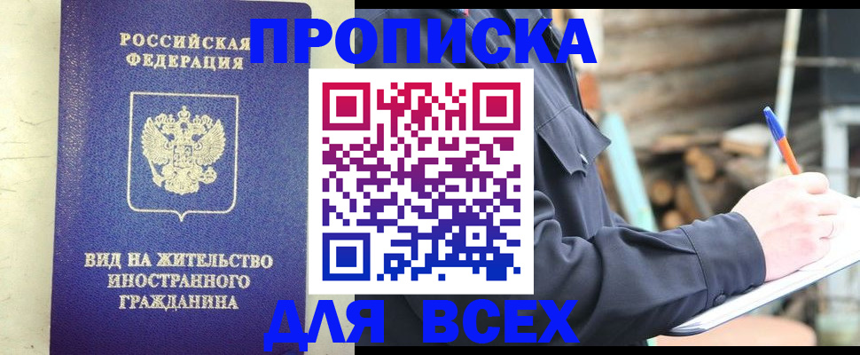 временная регистрация недорого в Выксе