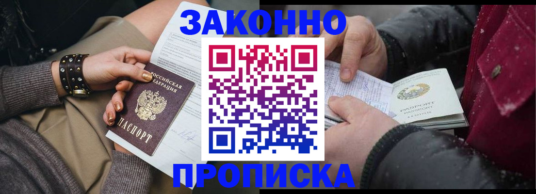 прописка регистрация в Выксе