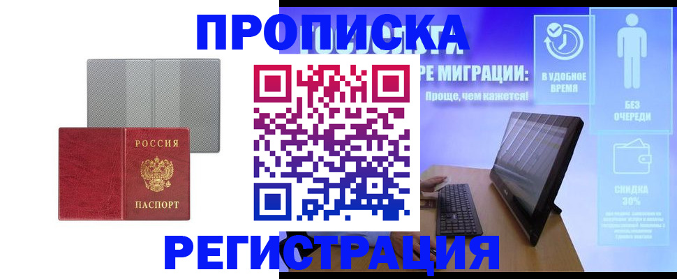 временная регистрация законно в Выксе